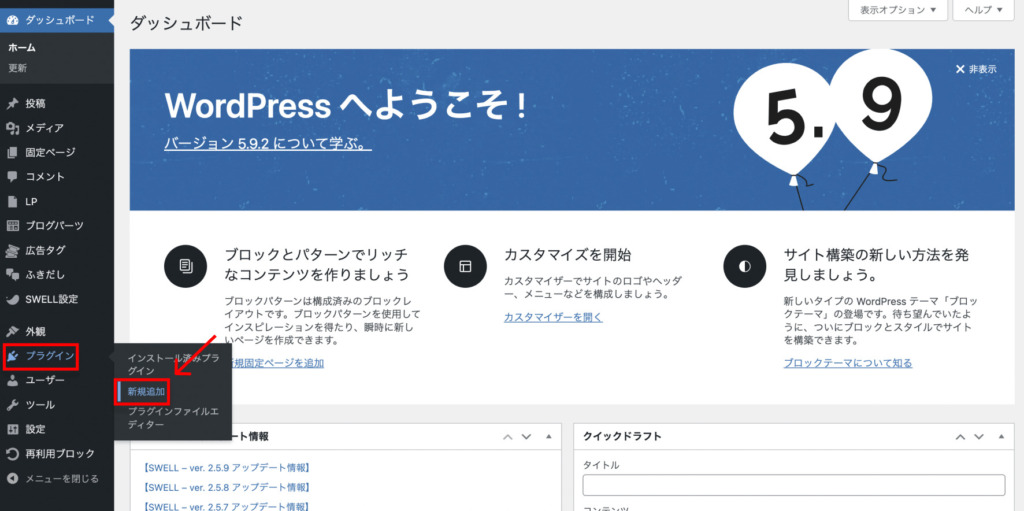 Wordpressのプラグイン→新規追加