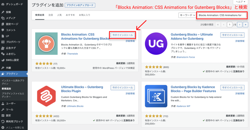 Blocks Animation: CSS Animations for Gutenberg Blocksをインストール