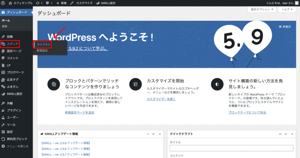 Wordpressのメディア→ライブラリ