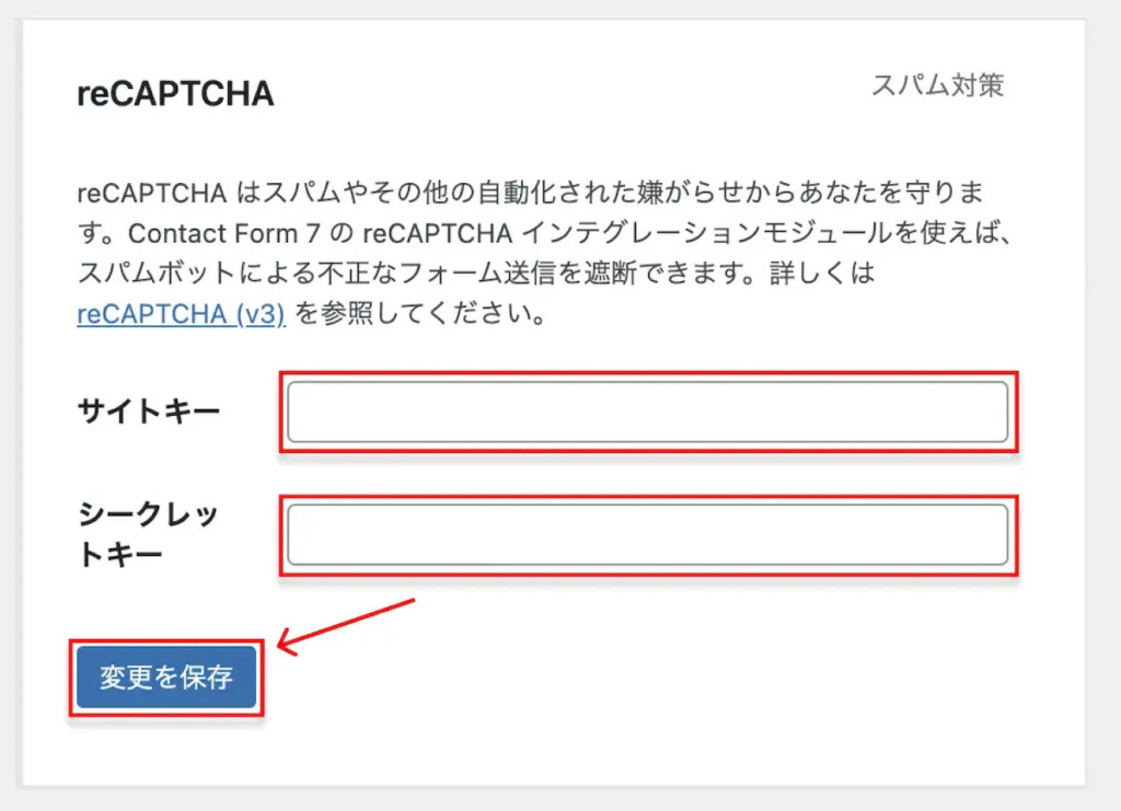 reCAPTCHAのサイトキー＆シークレットキーを登録