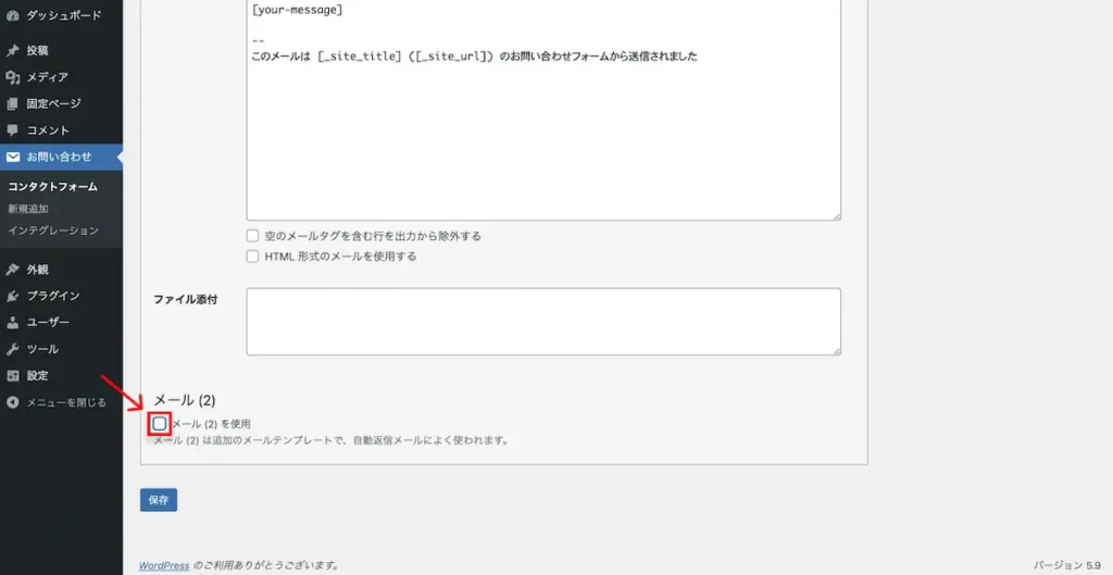 Contact Form 7のメール(2)