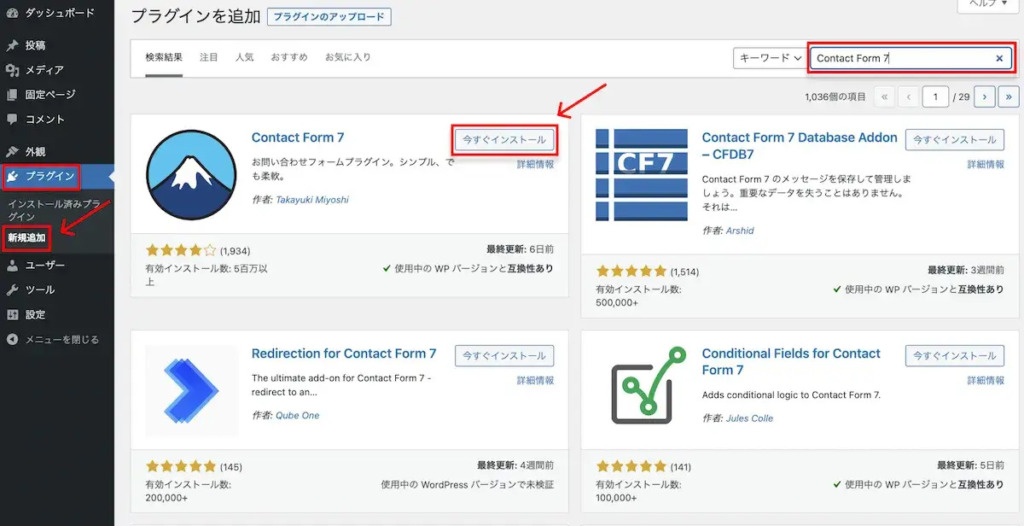 Contact Form 7のインストール