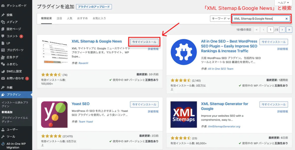 XML Sitemap＆Google Newsのインストール