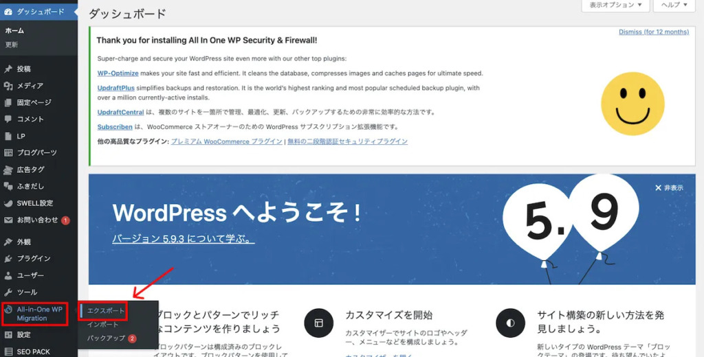 All-in-One WP Migrationでエクスポート