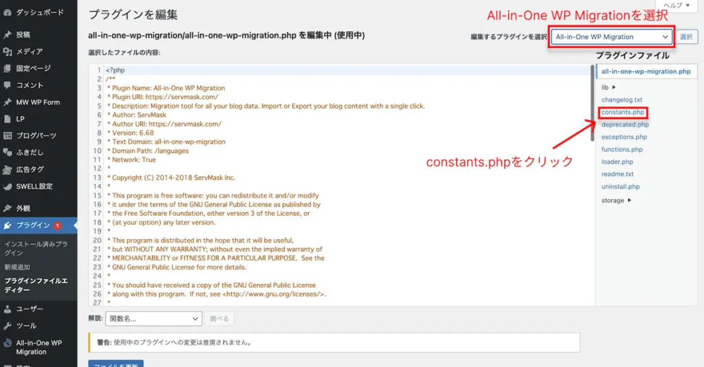 All-in-One WP Migrationのconstants.phpを編集